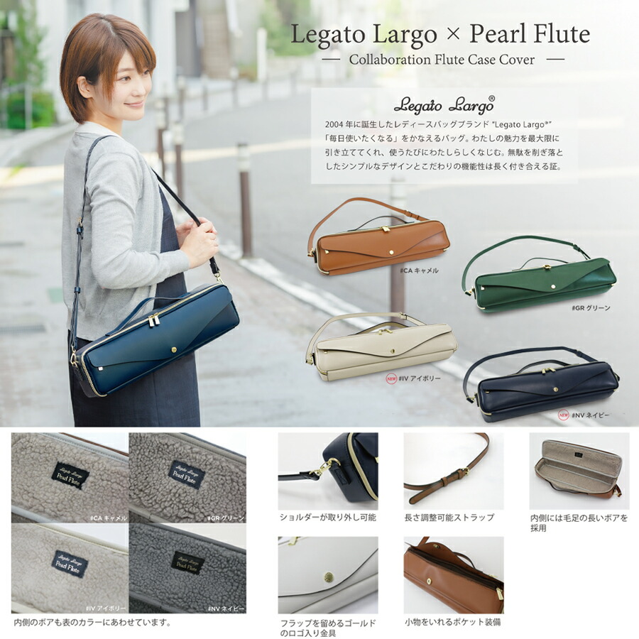 Pearl Legato Largo x Pearl Flute LL-FLCH1 NVネイビー H足部管