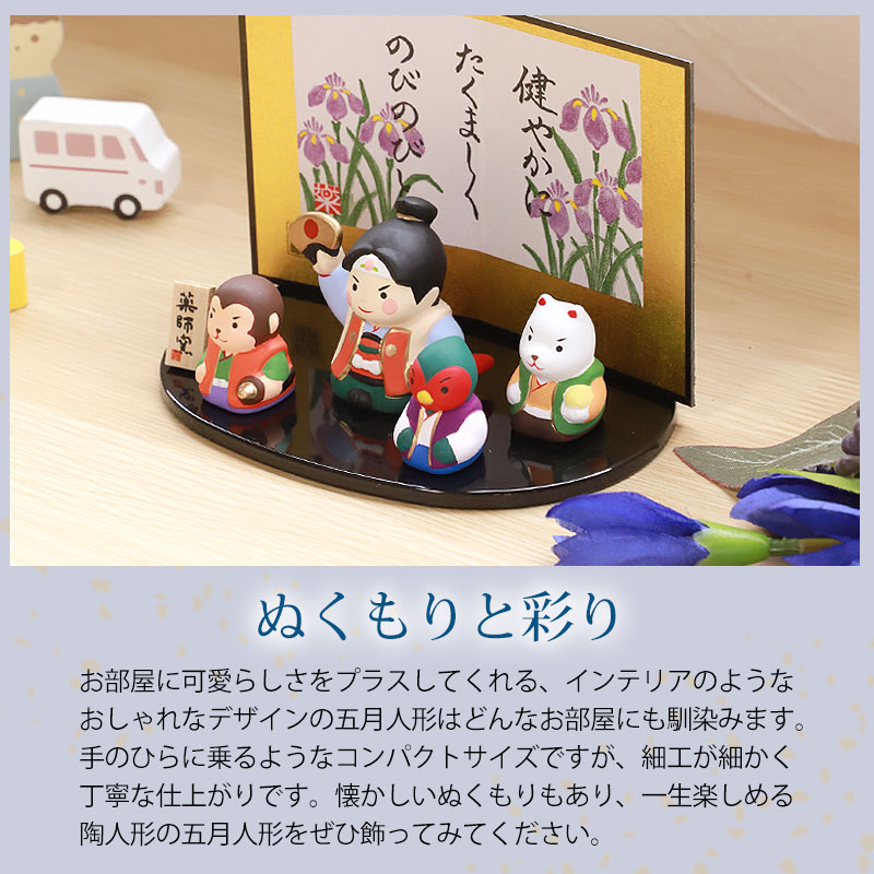 五月人形 錦彩桃太郎飾り 薬師窯 コンパクト おしゃれ かっこいい 端午