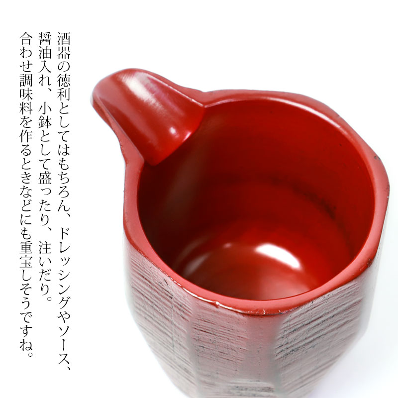 みよし漆器本舗 天然木製 片口（LL） 根来 漆塗り 酒器 日本酒 食器