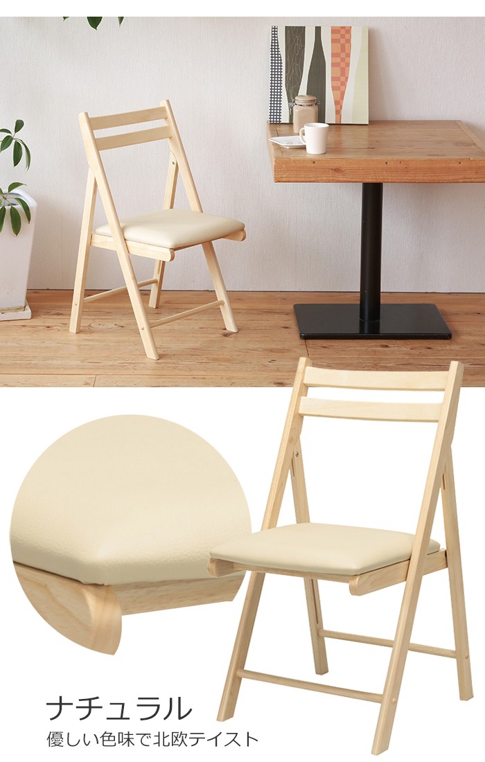 折りたたみチェアー おしゃれ 椅子 木製 北欧風 : あなたのほしい