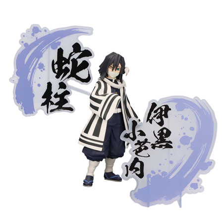 BANPRESTO（バンプレスト） 鬼滅の刃 フィギュア 絆ノ装 EX 伊黒小芭内