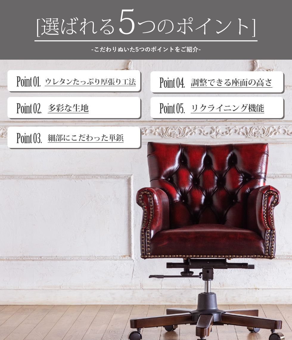 チェスターフィールド チェア アンティーク オフィスチェア PUレザー