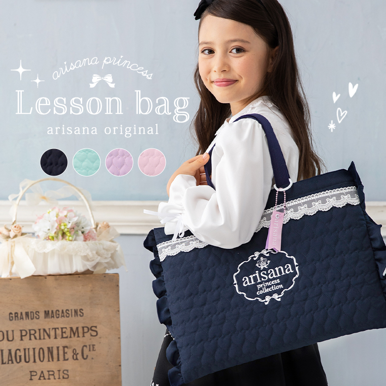 arisana（アリサナ） レッスンバッグ 女の子 小学校 小学生 手提げ袋