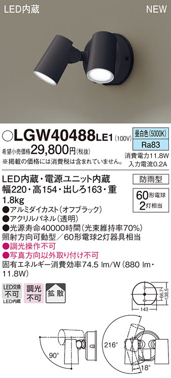 Panasonic（パナソニック） LGW40488 LE1 壁直付型 LED 昼白色