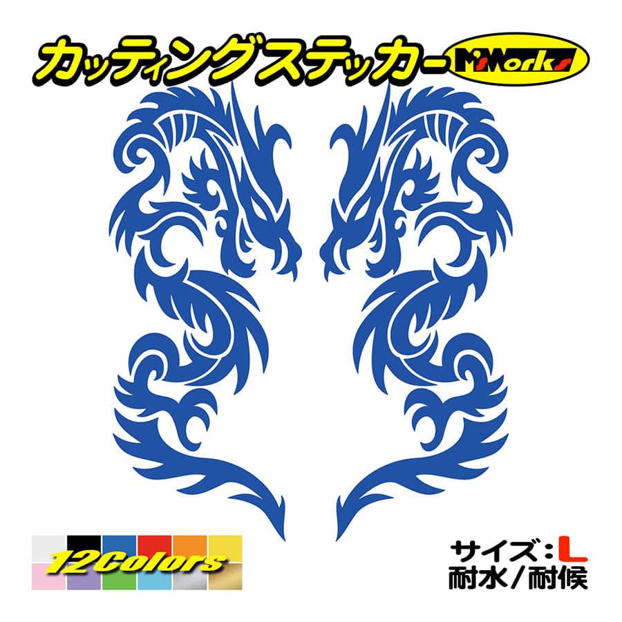 ステッカー トライバル ドラゴン doragon 龍 2・7(左右セット) (大