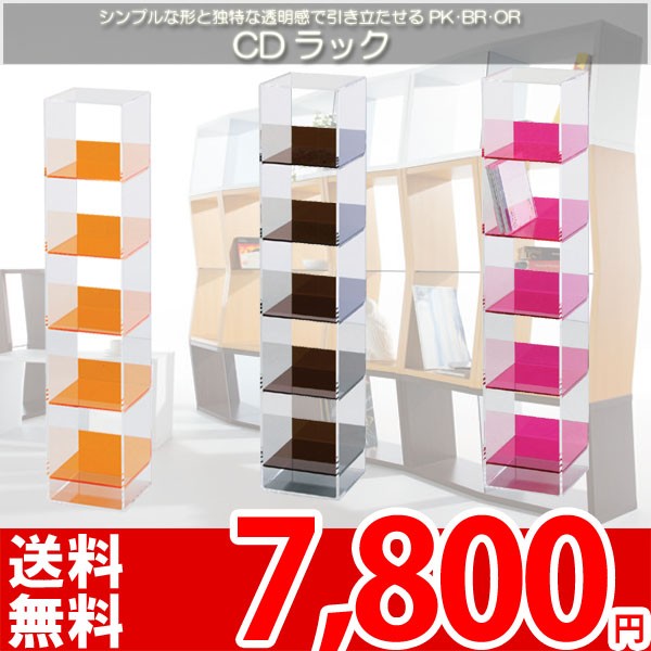 ラック CDラック CD収納 棚 アクリル製 AC-26 az : カーペット ラグ