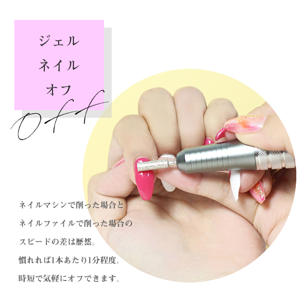 ネイルマシン ネイルマシーン ネイルオフ ジェル 電動 ネイルケア