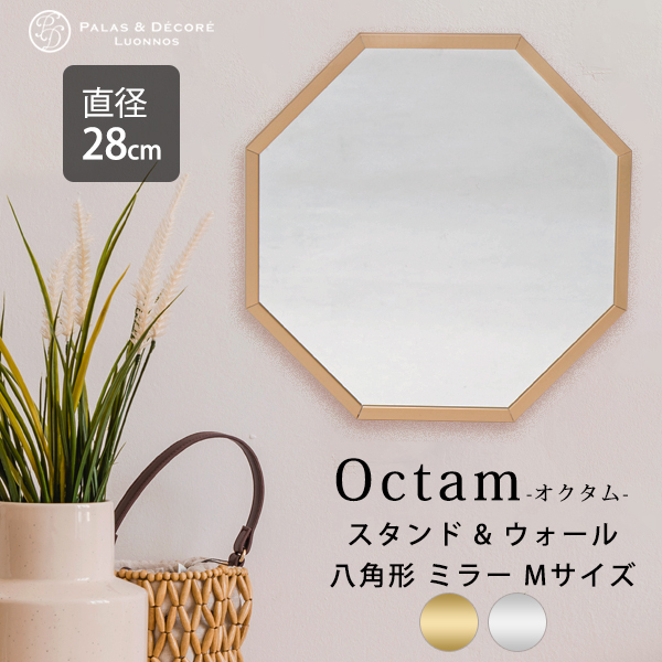 パラデック 八角形 鏡 玄関 風水 ミラー 壁掛け オクタム Mサイズ 玄関