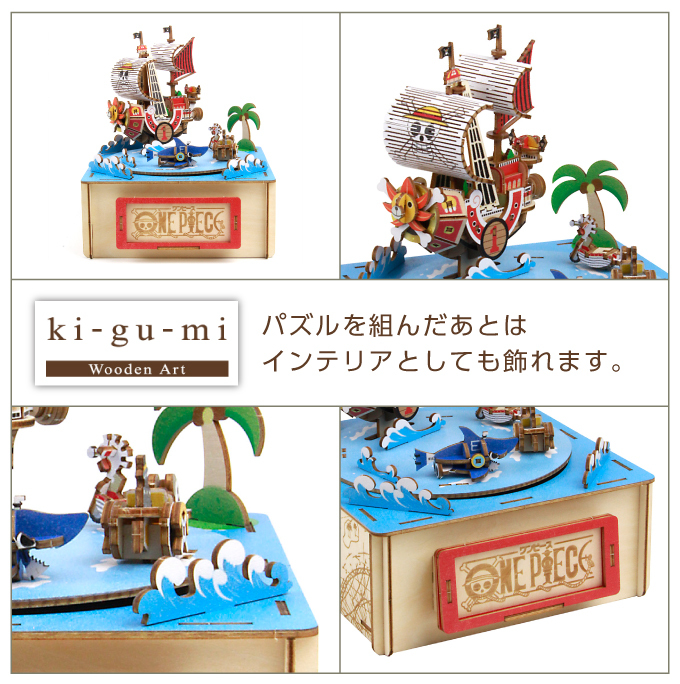 木製立体パズル ki-gu-mi one pieceワンピース 麦わらの一味
