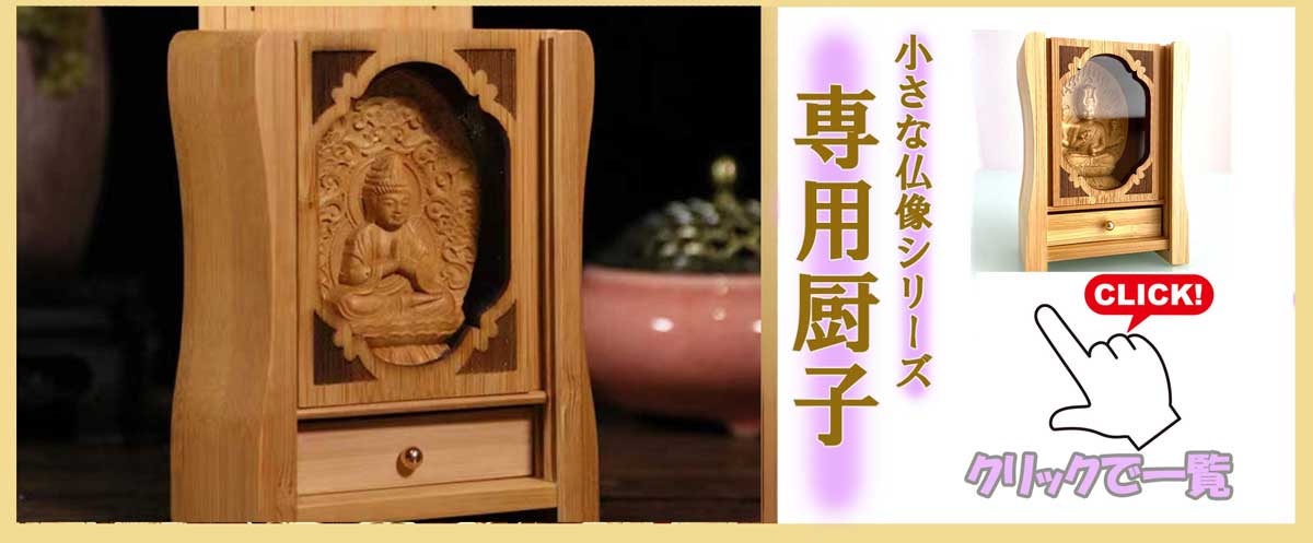 普賢菩薩 観音 ミニ 手のひら 辰 巳 木造 仏像 木彫り 彫刻 像 ご利益