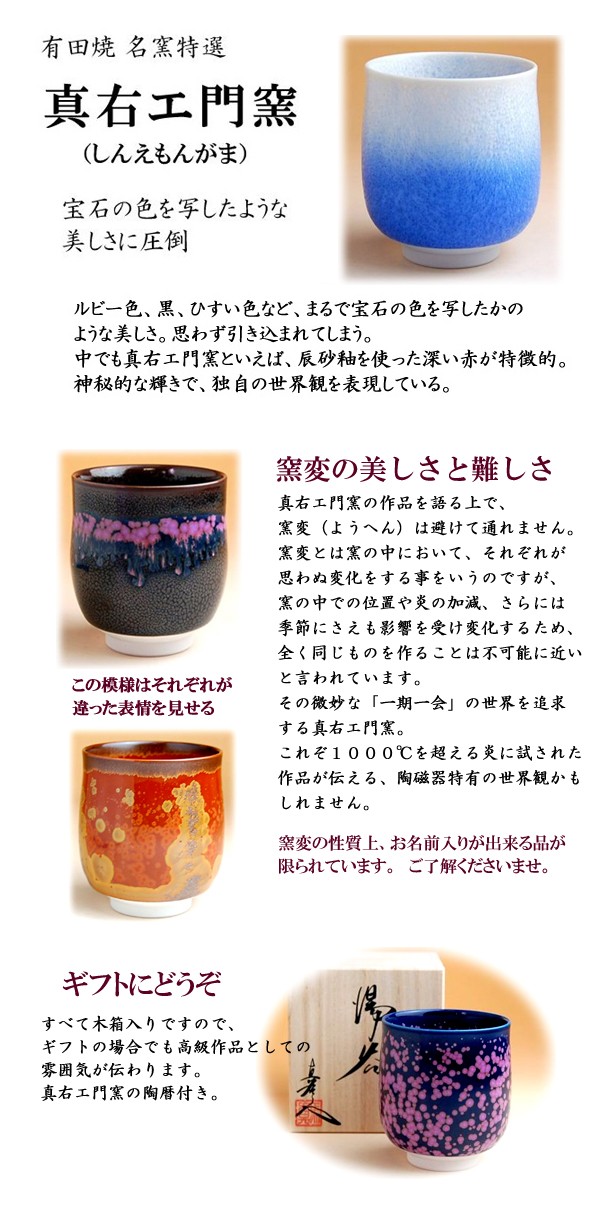 有田焼やきもの市場 - 真右エ門窯セレクト｜Yahoo!ショッピング