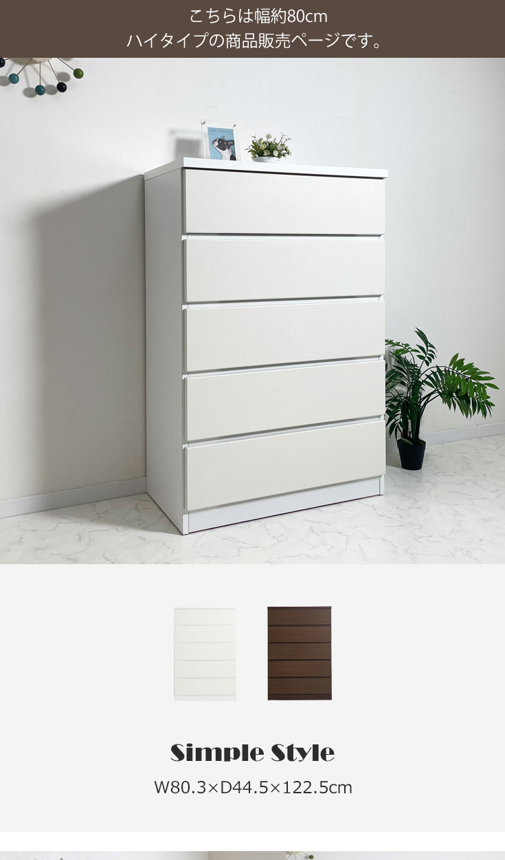 ハイチェスト 幅80 白 ホワイト チェスト タンス 5段 シンプル