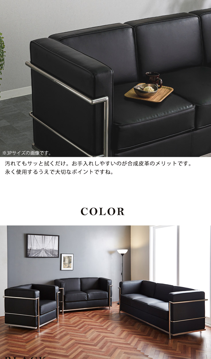 ソファ 1人掛けソファ ル・コルビジェ LC2 デザイナーズ ソファー Le