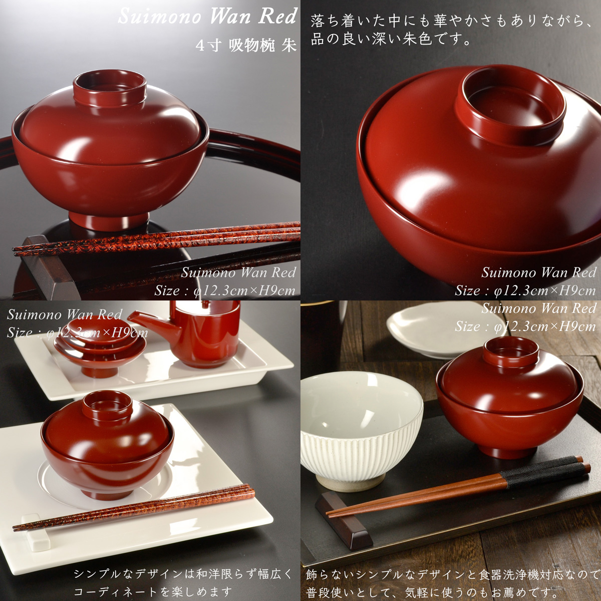 4寸 吸物椀 蓋付き ペアセット 黒艶消し 朱 モダン 漆器 あたかや 日本