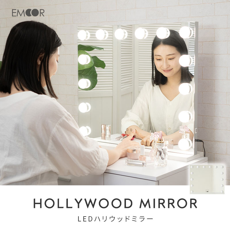 EMOOR（エムール） LED ライト付き ハリウッドミラー 女優ミラー 鏡