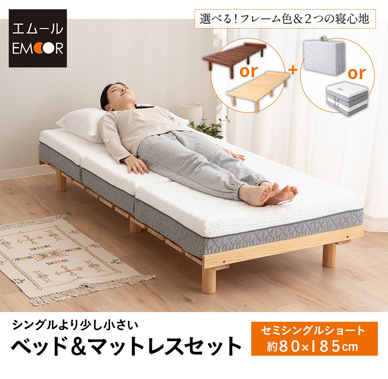 ベッド＆マットレス セミシングルショート デイベッド すのこ フレーム