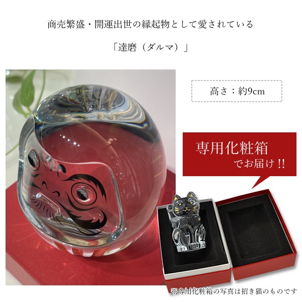 バカラ（Baccarat） 新発売 新作 送料無料 達磨 ダルマ だるま