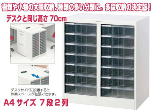 書類ケース 2列 × 深7段 ) A4 スチール製 幅55cm 高さ70cm 書類 整理
