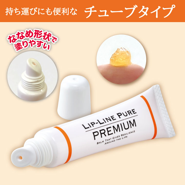 リップラインピュア プレミアム [Z3017] リップバーム リップケア