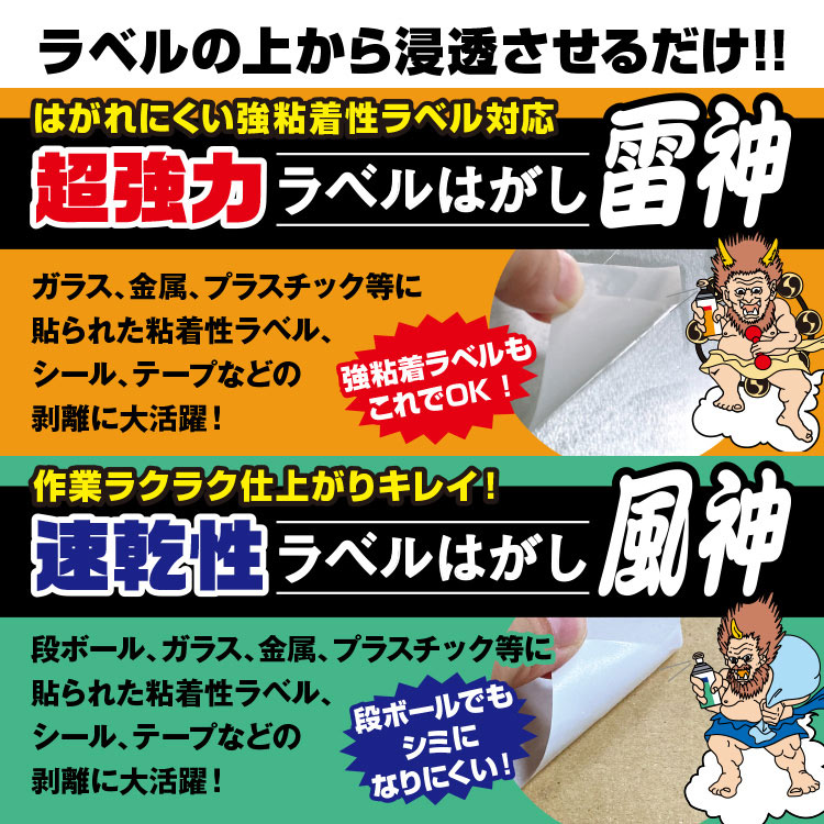 エーゼット AZ 超強力 ラベルはがし 雷神 420ml スプレー : エーゼット