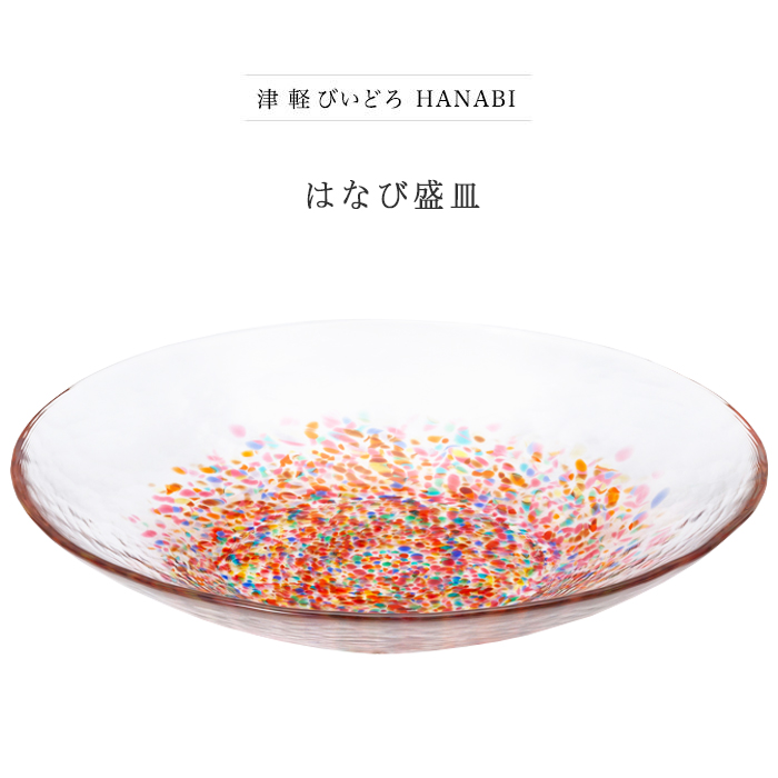 津軽びいどろ ガラスプレート 盛皿 MATSURI HANABI NEBUTA 日本製 化粧