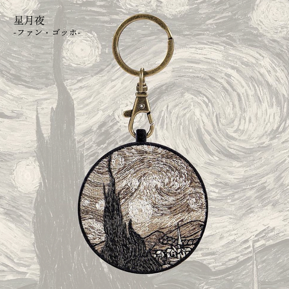 ダ・ヴィンチ キーホルダー 刺繍 名画 チャーム ゴッホ 葛飾北斎