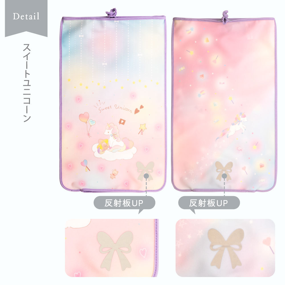 ランドセルカバー 女の子 リバーシブル ユニコーン ギャラクシー