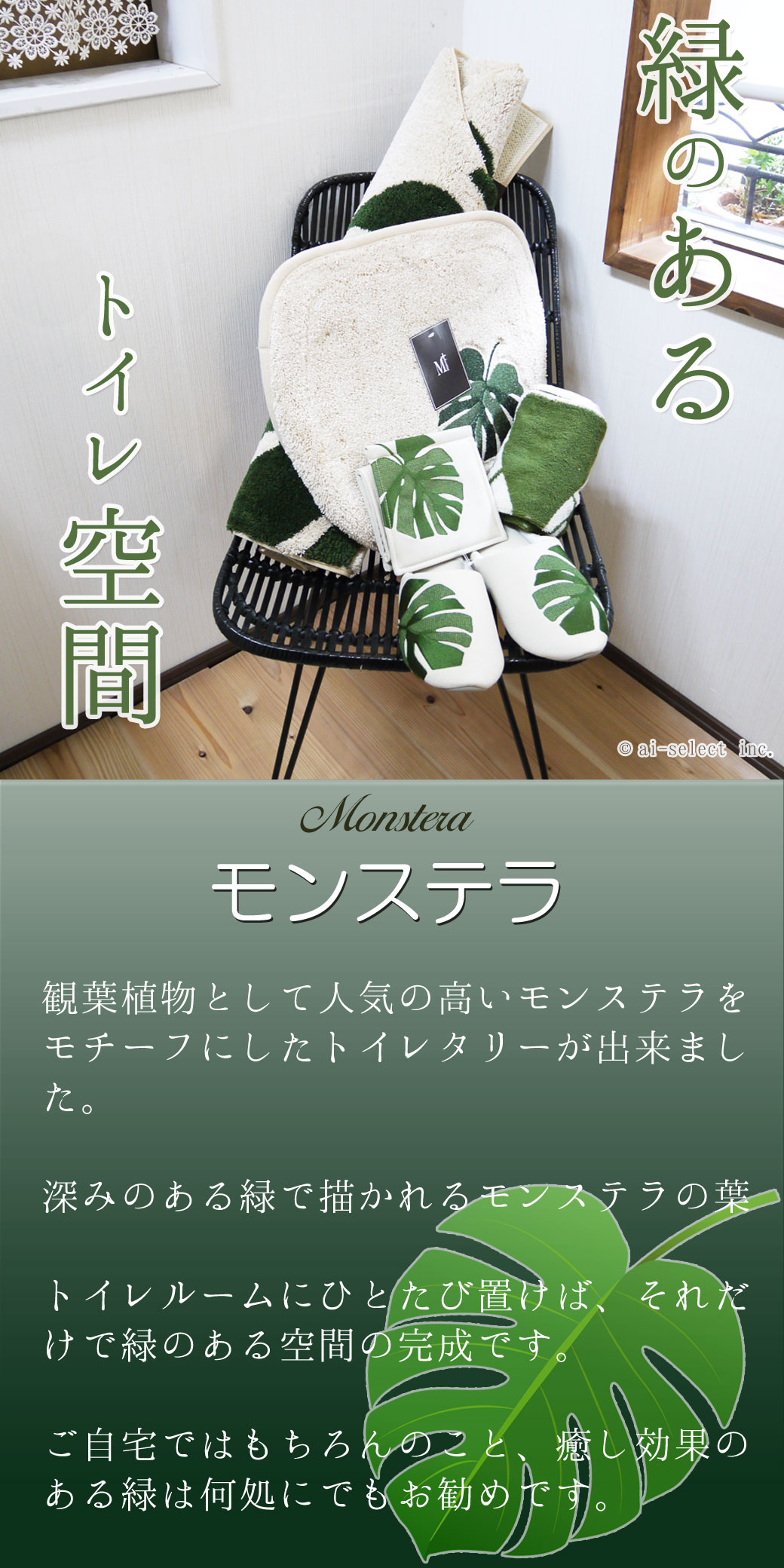 ai 約60×60サイズ トイレマット 単品 グリーン ナチュラル 自然