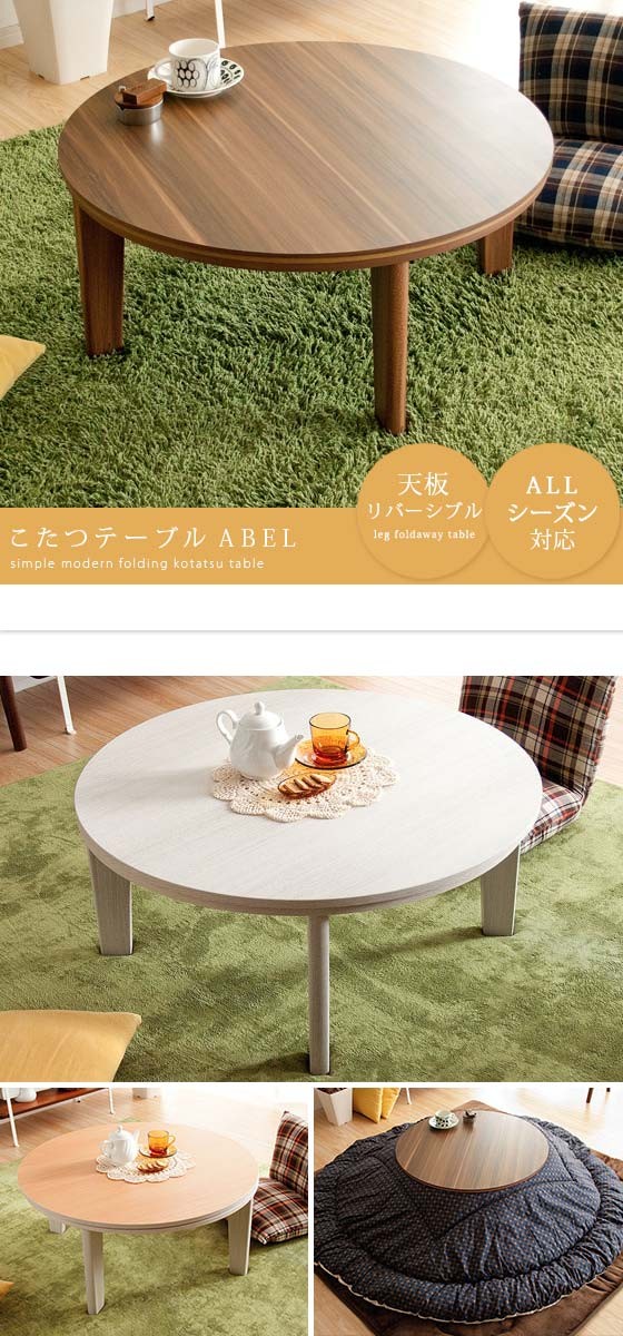 HAGiHARA（萩原） こたつテーブル コタツテーブル 丸型 円形 80cm幅