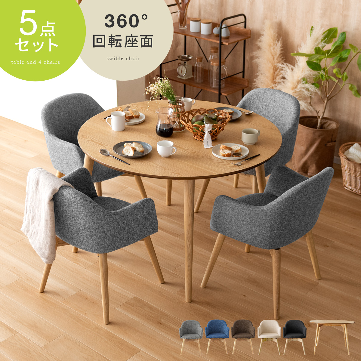 丸テーブル ダイニングセット 110cm 4人用」の人気商品一覧 | 安い商品