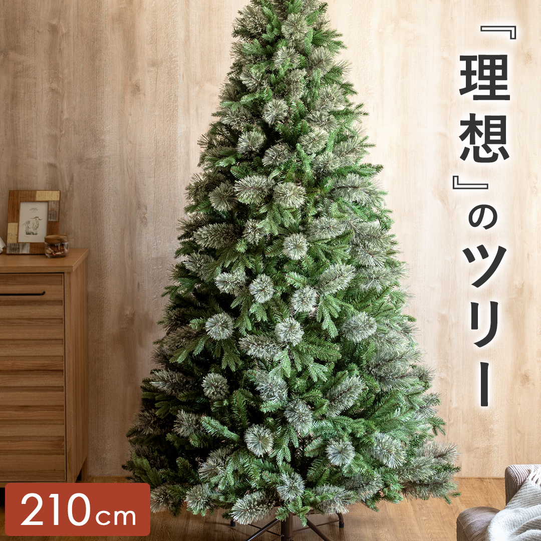 クリスマスツリー 210cm リュッケツリー Xmas ツリー 北欧 おしゃれ