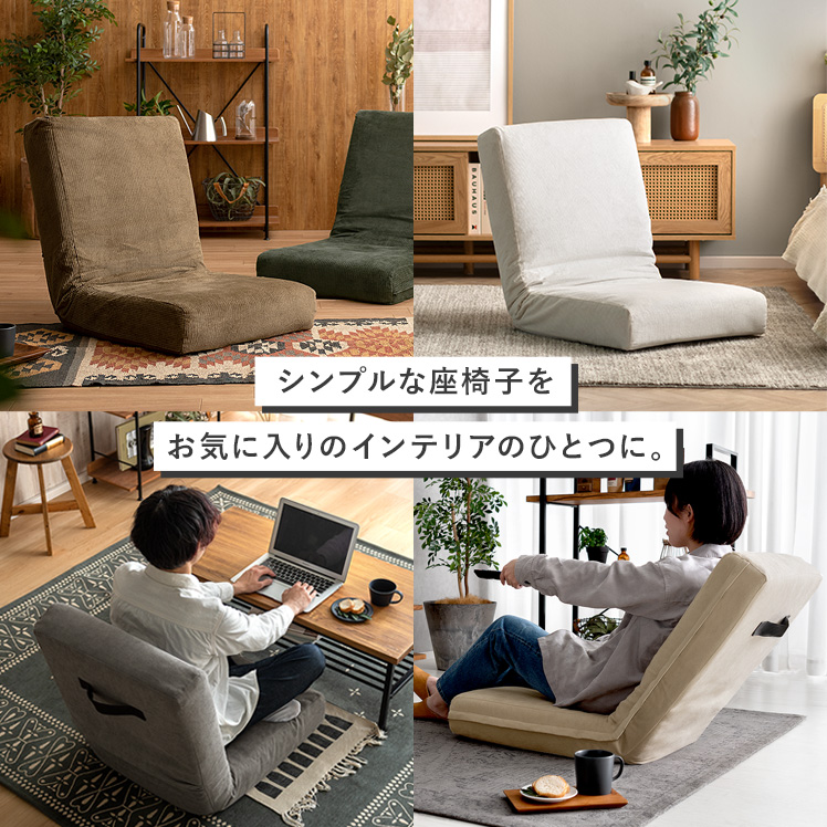 エア・リゾーム 座椅子 おしゃれ 1人掛け コンパクト リクライニング