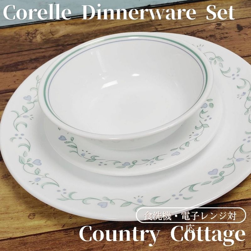 CORELLE（コレール） 食器18点セット お皿セット 食器セット