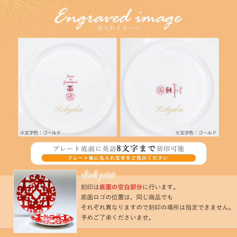 HERMES（エルメス） デザートプレート 21.5cm ペア ガダルキヴィール