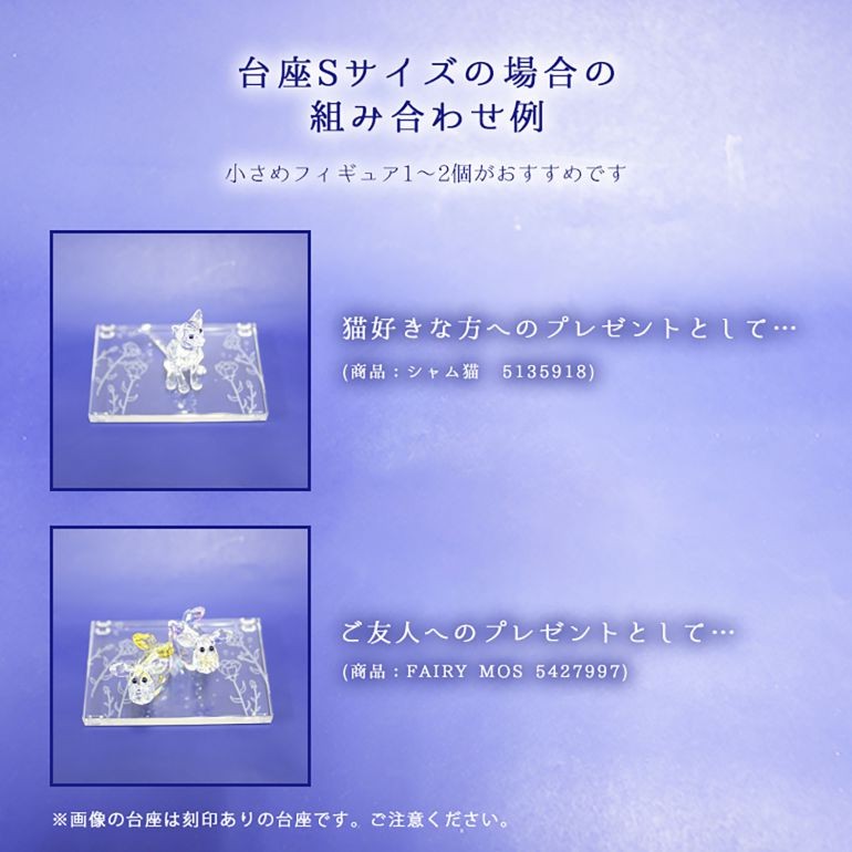 SWAROVSKI（スワロフスキー） クリスタル台座 S スモール CRYSTAL