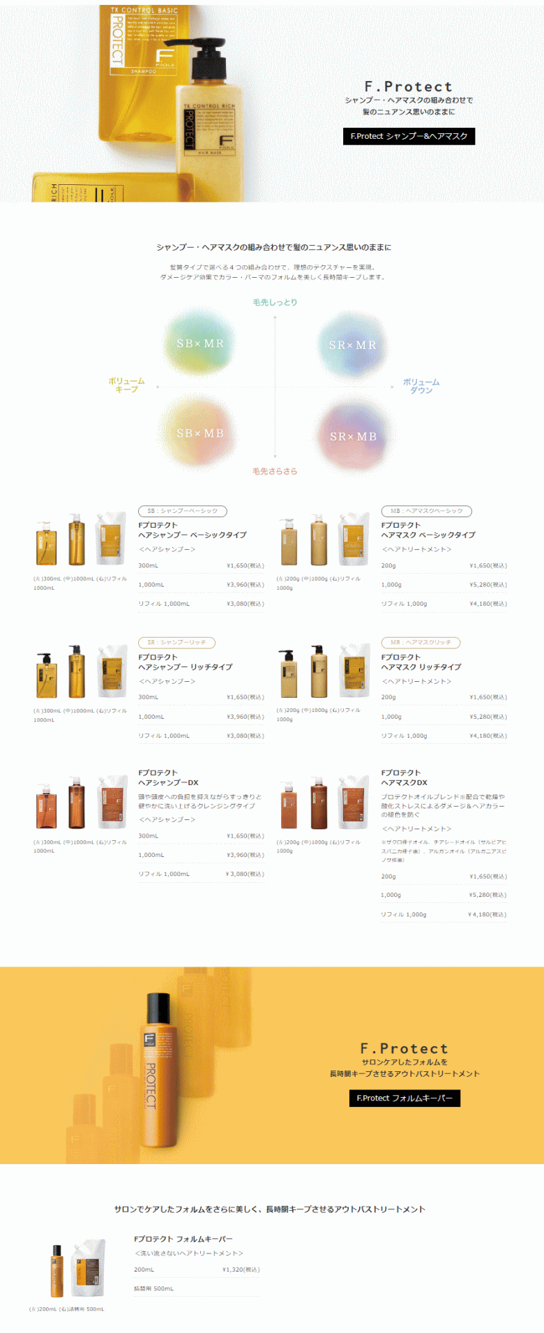 フィヨーレ FIOLE F ／ Fプロテクト フォルムキーパー 500ml リフィル