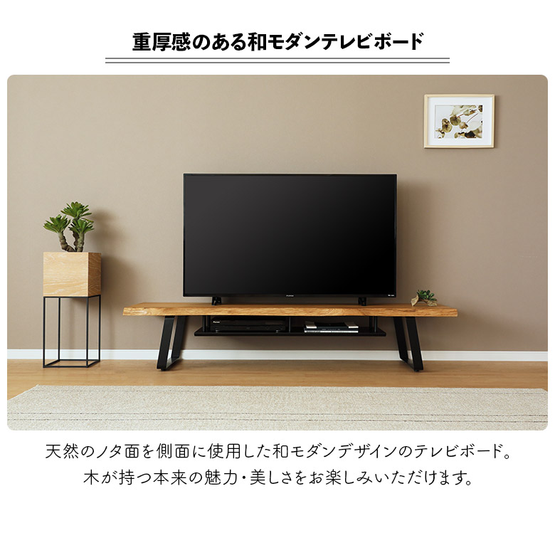 未来商会 テレビ台 ローボード 幅210cm 一枚板風 耳付き 木製 天然木