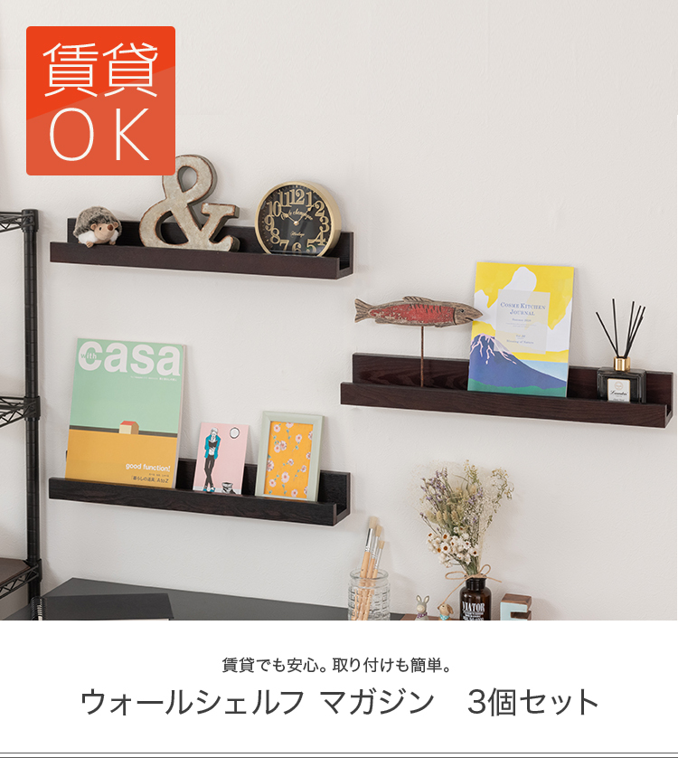 DOSHISHA（ドウシシャ） 【3個セット】ウォールシェルフ 賃貸 取り付け