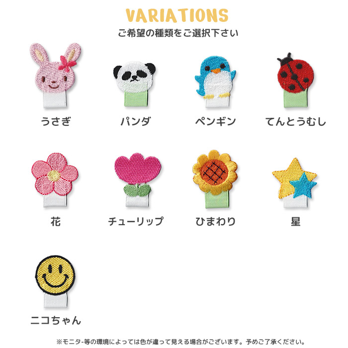 刺繍ワッペン 名札付け 幅広リボンタイプA 1P ・ うさぎ 花 ひまわり