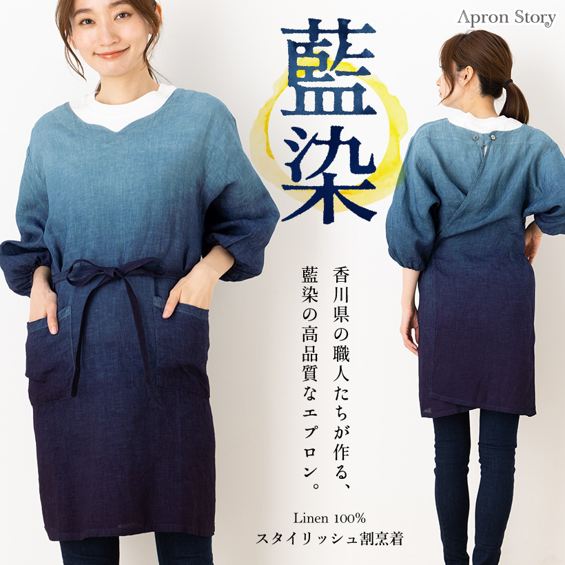 Apron Story（エプロンストーリー） 藍染スタイリッシュエプロン(7分袖