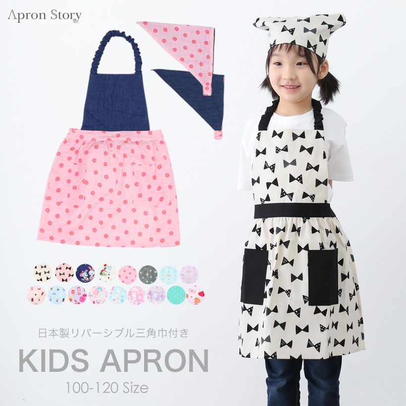 Apron Story（エプロンストーリー） 【子供】キッズエプロン 三角巾