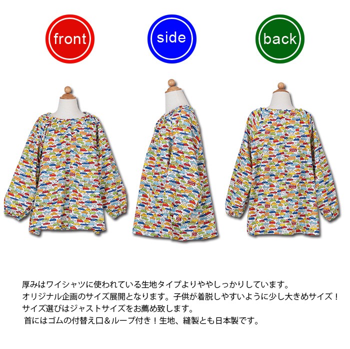 スモック 幼稚園 こども 男の子 110サイズ くるま SkB01-110 長袖 遊び