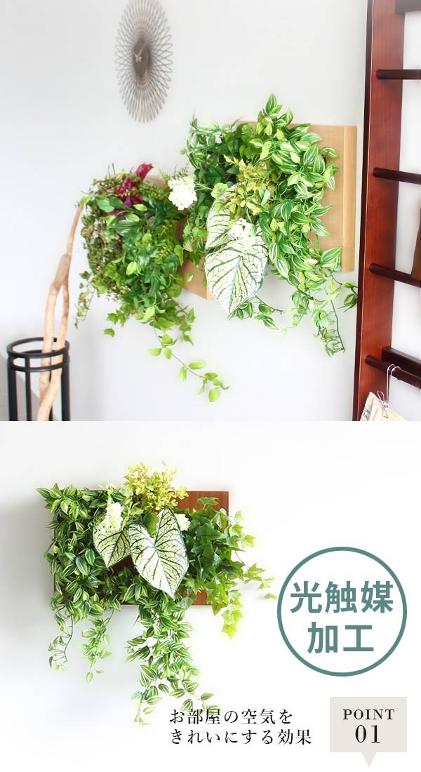 フェイクグリーン 壁掛け ウォールグリーン 人工観葉植物 光触媒