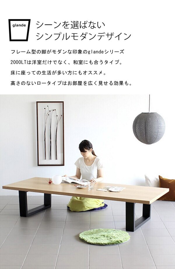 arne（アーネ） センターテーブル ローテーブル 大きめ 木目 応接