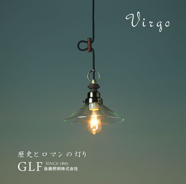 後藤照明 ペンダントライト アンティーク ポイント利用 ガラス レトロ