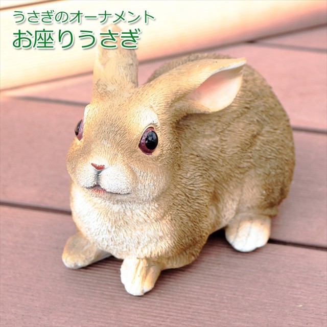 玄関 うさぎ 置物 ガーデニング 雑貨 インテリア おしゃれ