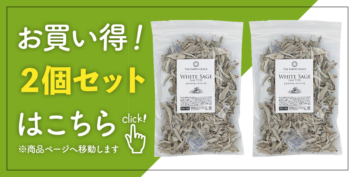 ホワイトセージ 浄化用 枝無し リーフ 約100g 50g×2 無農薬 高品質