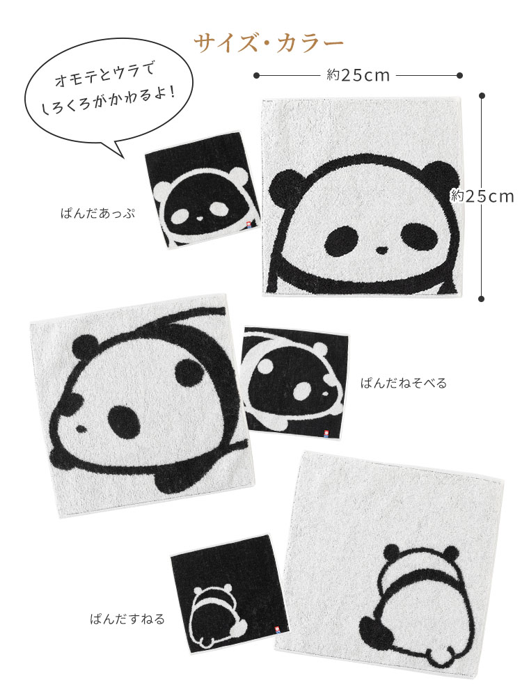 今治タオル（imabari towel） ぱんだ 3枚セット 約25×25cm 日本製 綿