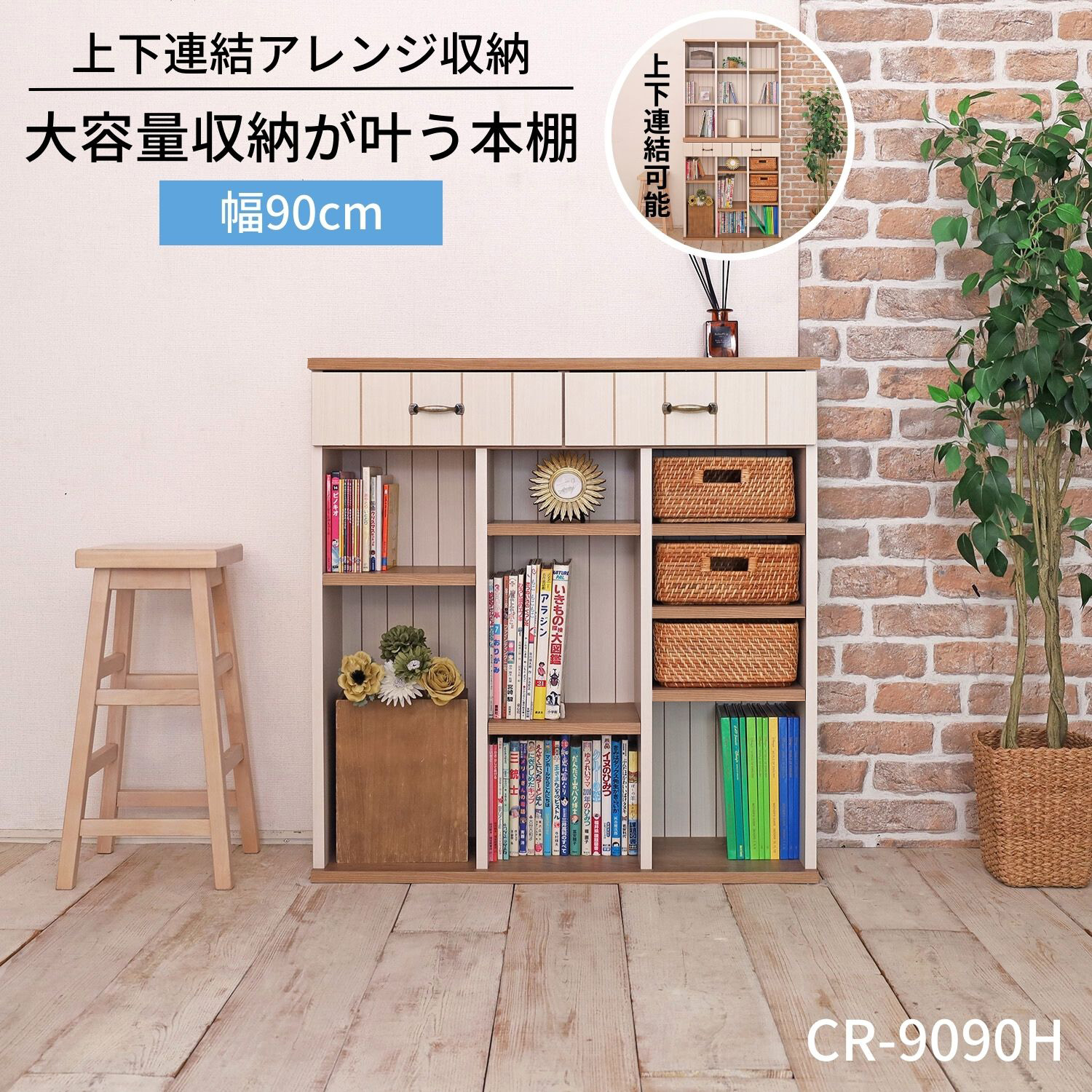 タカシン家具工業 本棚 引き出し 絵本棚 カントリー 絵本ラック