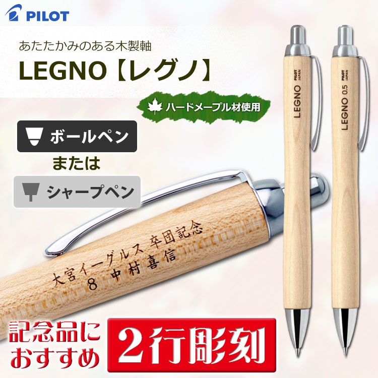 PILOT（パイロット） 卒団記念品 野球部 名入れ ボールペン